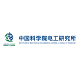 中科院电工研究所