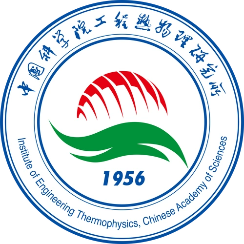 中科院工程热物理研究所
